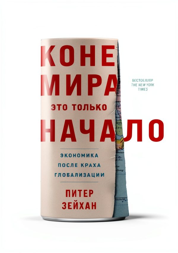 Globalization Kindle Book by Альпина Паблишер-0
